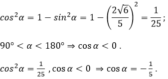 46 câu trắc nghiệm Giá trị lượng giác của một góc bất kì từ 0 độ đến 180 độ (có đáp án) (ảnh 3)