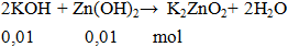 2KOH + Zn(OH)2 → K2ZnO2+ 2H2O | KOH ra K2ZnO2 (ảnh 1)